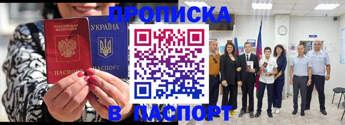прописка паспорт в Алейске