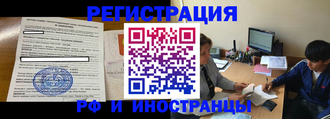 прописка 2025 в Алейске